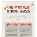 사랑나무가족도서관 이미지