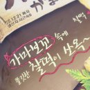 찰떡궁합 | 한성기업 찰떡궁합 가마보꼬 내돈내산 후기 - 청경채 가마보꼬 볶음