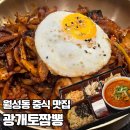 0019광개토짬뽕 | [대구/달서구] 광개토짬뽕 월성점 | 찐단골의 월성동 중식맛집 후기 모임장소로 딱 !