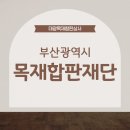 대광철물 이미지