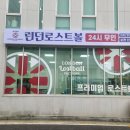 런던로스트볼 - 양산시 양산대로 1408 | 순천 런던로스트볼 간판 썬팅 제작시공후기