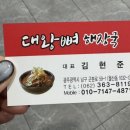 대왕뼈해장국 이미지