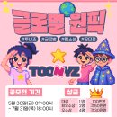투니즈