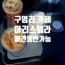 마리애견 | 울산 구영리 카페 마리스텔라 후기｜디저트 퀄리티 좋은 애견동반 카페