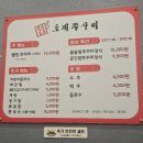 호계쭈꾸미