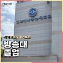 [행복대학]  세계문화기행 | 방송대 경영학과 4년제 졸업식 후기