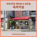 와까리꽁 이미지