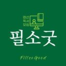 [필소굿 시즌 3] 오뒷세이아/쇼펜하우어 문장론