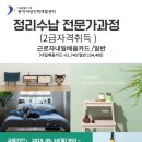 정리수납전문가 2급 민간자격과정 이미지