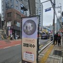 재벌국수 이미지