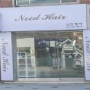 니드헤어(Need hair) 네이버블로그