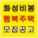 화성비봉 LH1단지 이미지