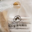 우리할매 떡볶이 의정부점 이미지