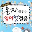 영어 첫걸음 이미지