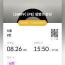 생명의 노래 | [250826]서울국제여성영화제 <생명의 은인> PE 후기 (Feat. 김아중 배우, 방미리 감독)