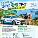 해남 어디든 택시 타고 자유여행…관광객은 요금 절반만 부담 이미지