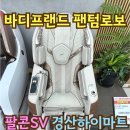 팬텀경산점 이미지