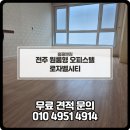 세븐일레븐전주효자원룸점 | 전주 입주청소 후기 로자벨시티 오피스텔 청소