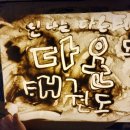 신나는 다온태권도장 이미지