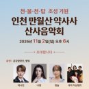 산사음악회 이미지