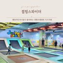 운정키즈카페 &#39;점핑스파이더&#39; 주말이용후기
