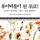 (주)쇼비즈니스 | &lt;루이비통이 된 푸코?&gt; - 프랑수아 퀴세