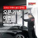 동백크리닝 | 용인 동백 손세차 소낙스 카케어 동백점 내돈내산 후기! 민생회복 소비쿠폰으로 그랜저 새차 완료