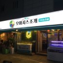 대구조개구이맛집 오아시스조개 대구수성점 후기