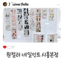 네일인트 이미지