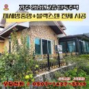 신서리 | 경주방충망 양남면 신서리 단독주택, 미세방충망+블랙스텐방충망 복합 시공 후기 (ft.방충망완벽주의)