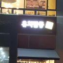 야당역 1번출구 이미지