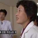 [MBC다큐] 북한으로 간 남한 의사들.JPG 이미지