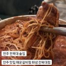 남원사랑약국 | 전주 전북대 술집 l 안주 존맛집 매운갈비찜 화녕 전북대점
