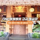 지니비치향 | [다낭 미케비치 마사지 추천] 허벌스파 herbalspa...즐긴 90분의 행복, 해피아워 할인정보 내돈내산 후기!