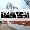 세원약품 | 창원미세방충망 : 소답동 세원아파트 방충망 전문 작업후기