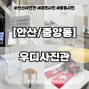 안산 사진관 추천 자연스러운 증명사진 촬영 우디사진관 후기