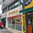 도림국수 이미지