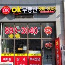 단지내OK공인중개사사무소 이미지