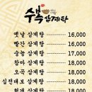 수복삼계탕 광교점