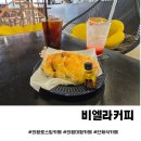 의왕로스팅카페 비엘라 커피 단체석 완비된 의왕커피맛집