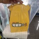샵핫도그 | [완주] 삼봉 간식 맛집 "먹보땅콩빵 완주삼봉점" 땅콩빵부터 핫도그까지 포장 후기