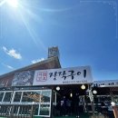 아침고요장작구이 이미지