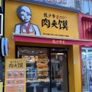 미스터용차이나버거 이미지