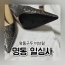 명동 일심사 비브람 가격 지미추 후기 가성비