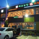 복순농장 네이버블로그