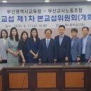 부산시교육청노조 이미지