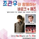조관우와 함께하는 바로크 투 재즈 네이버블로그