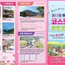 하동북천코스모스메밀꽃 영농조합법인 이미지