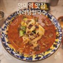 카페1분구미점 | 부산 망미역 돈가스 맛집 유미돈 마라탕쌀국수 혼밥 후기 및 주차정보