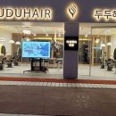 두두미용실 이미지